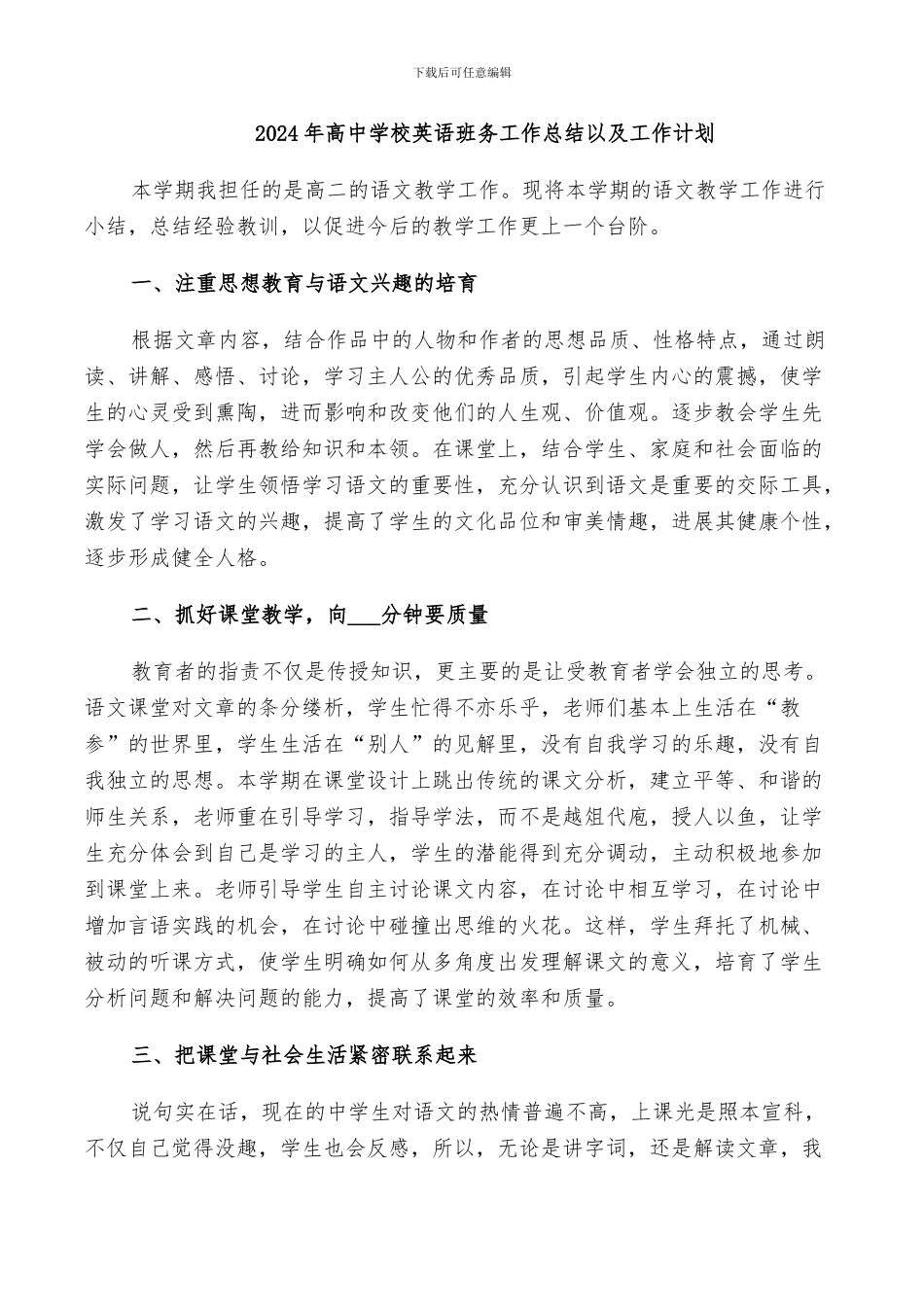 2024年高中学校英语班务工作总结以及工作计划_第1页