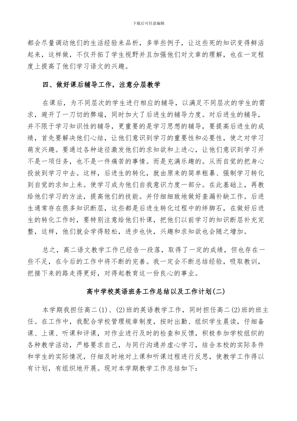 2024年高中学校英语班务工作总结以及工作计划_第2页