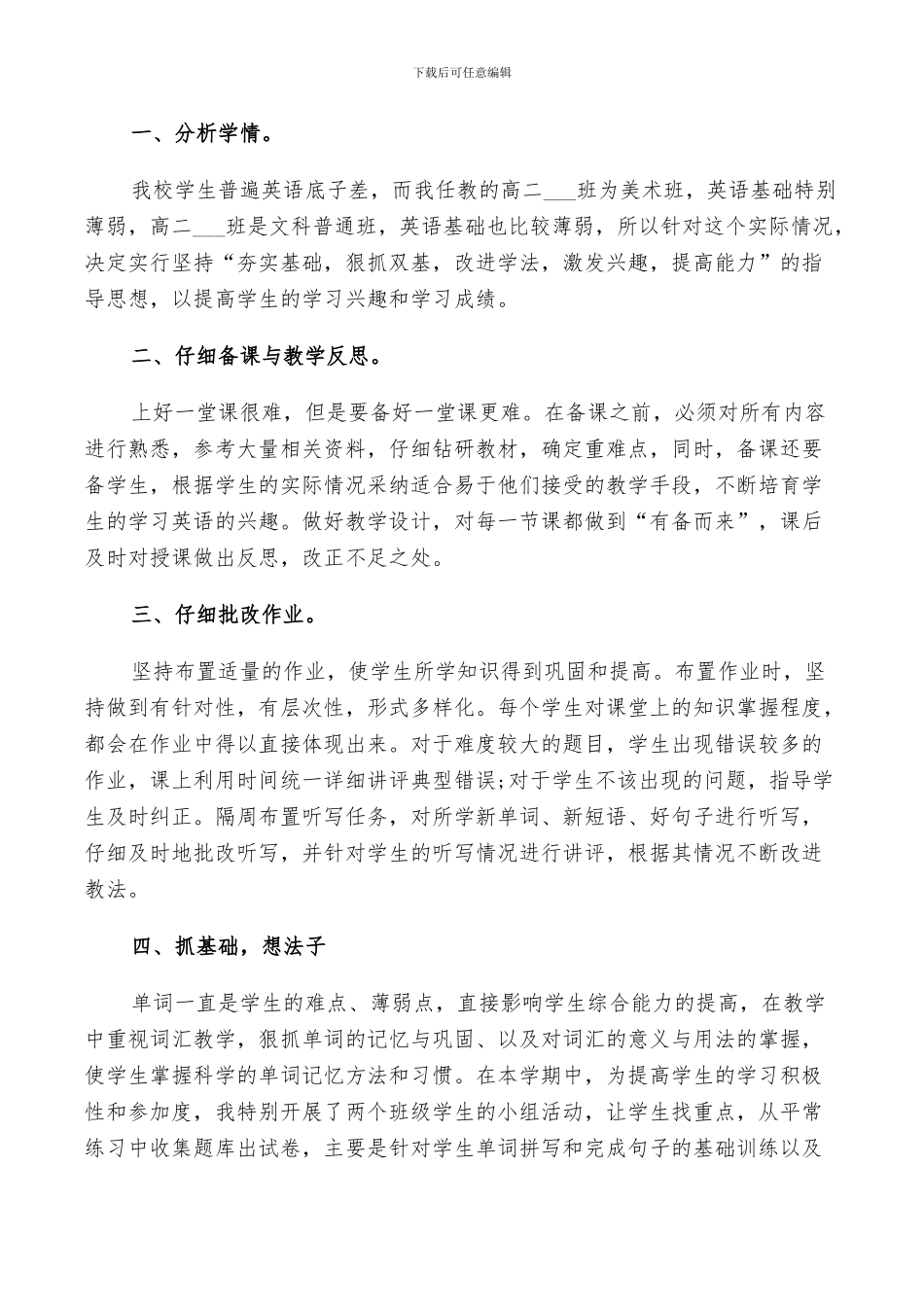 2024年高中学校英语班务工作总结以及工作计划_第3页