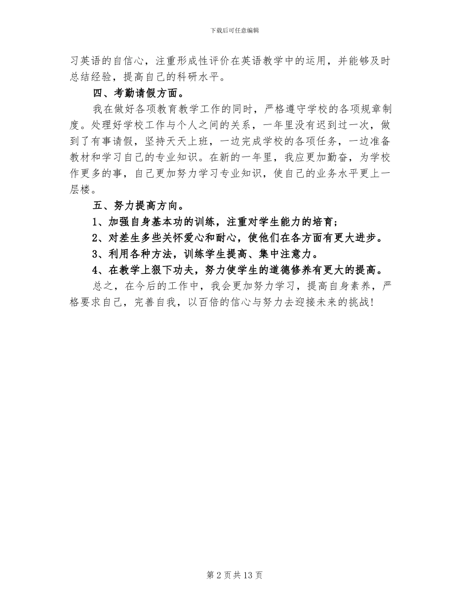 2024年高中学校英语教师年度考核个人总结_第2页
