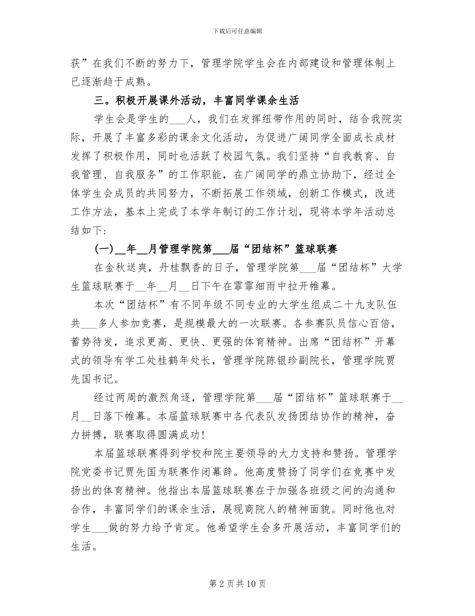 2024年高中学生会工作总结范文_第2页