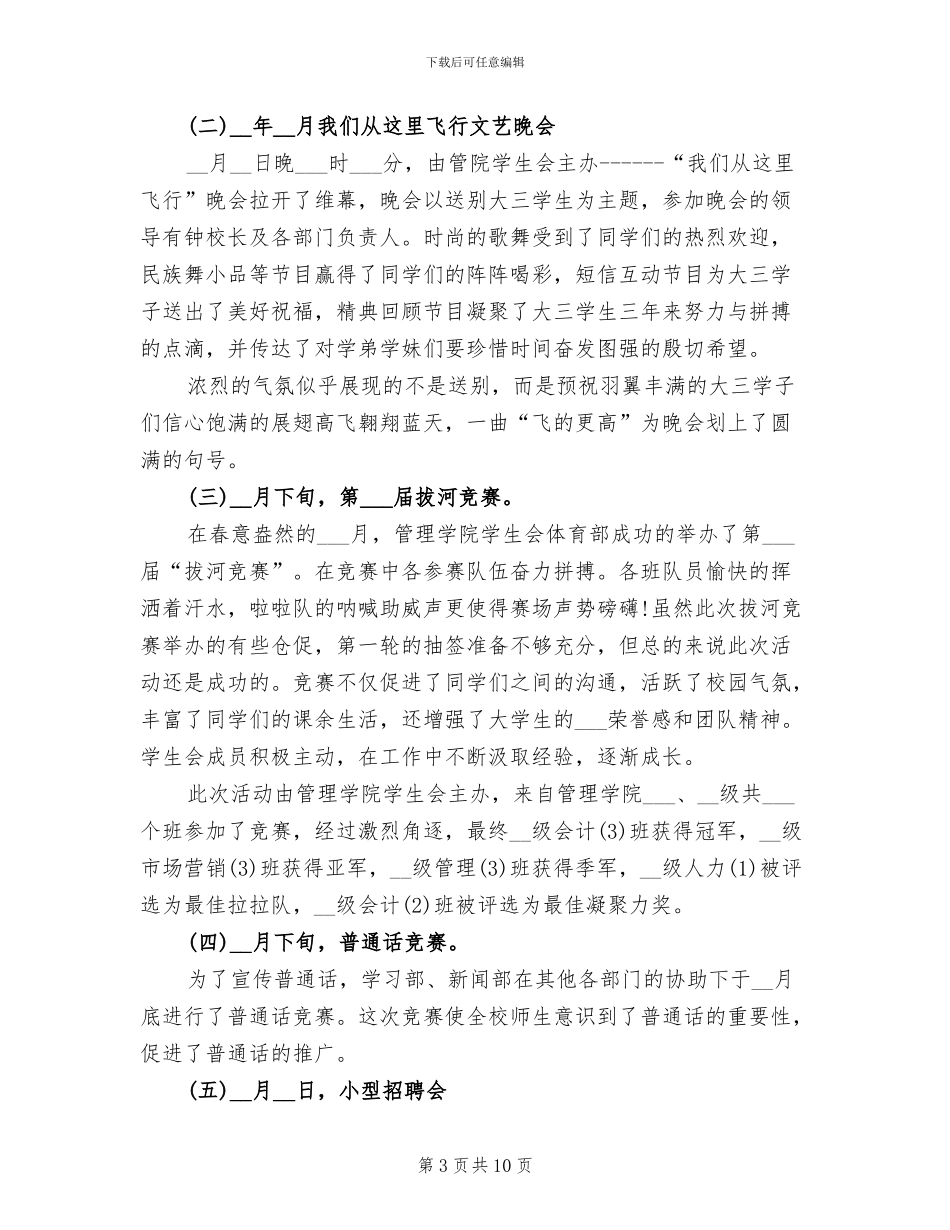 2024年高中学生会工作总结范文_第3页