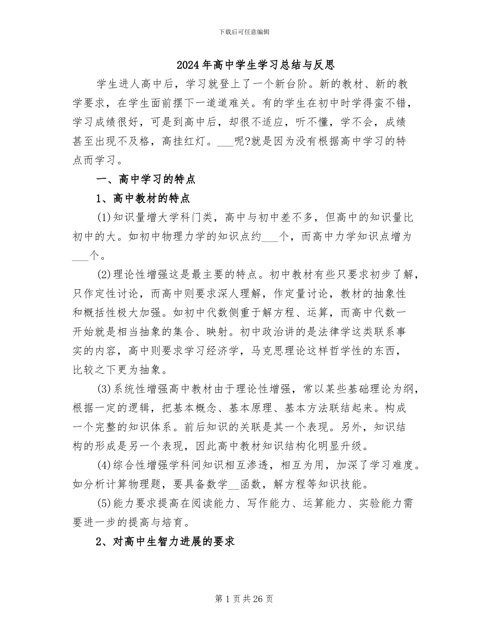 2024年高中学生学习总结与反思_第1页