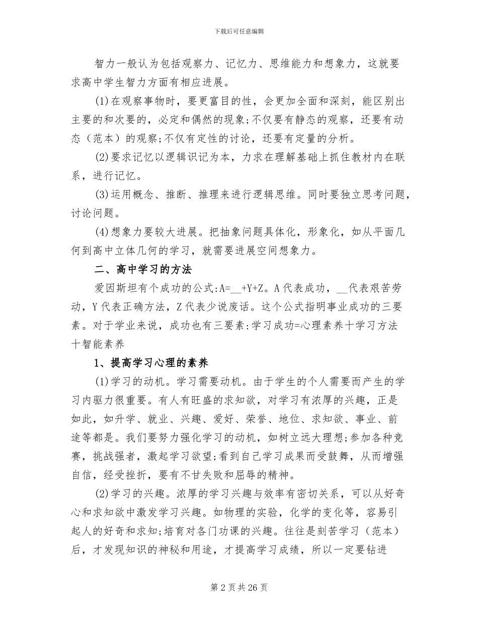 2024年高中学生学习总结与反思_第2页