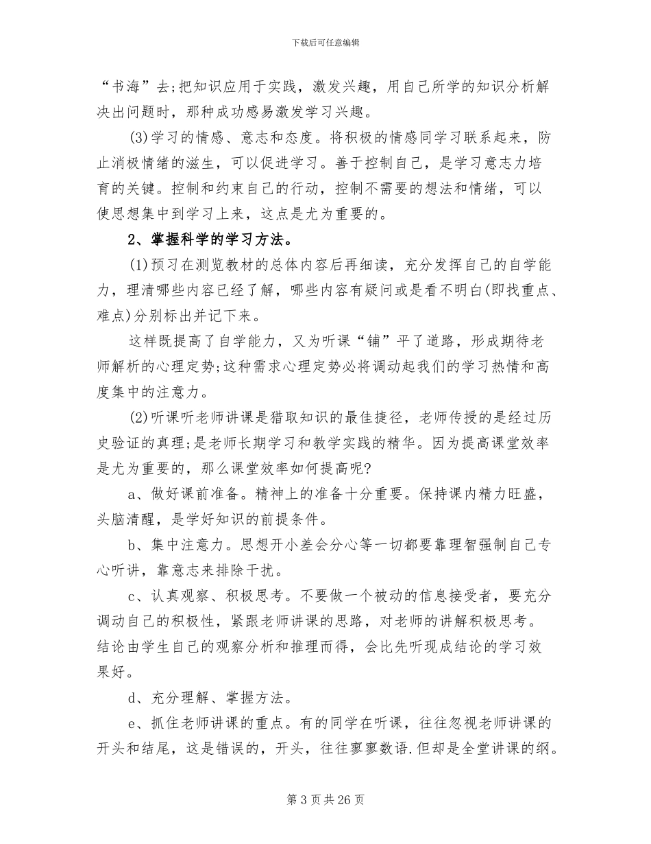 2024年高中学生学习总结与反思_第3页