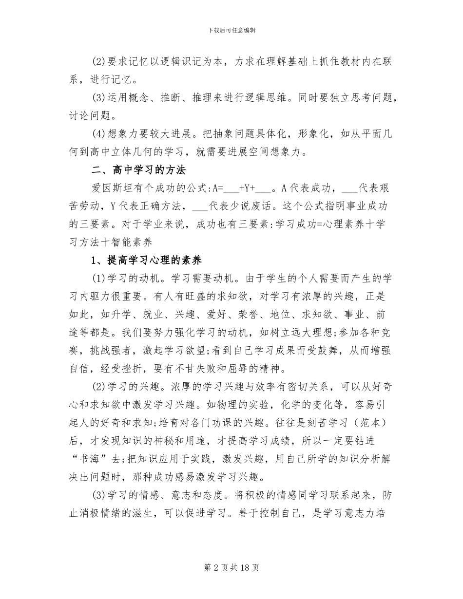 2024年高中学生学习总结与反思范文_第2页