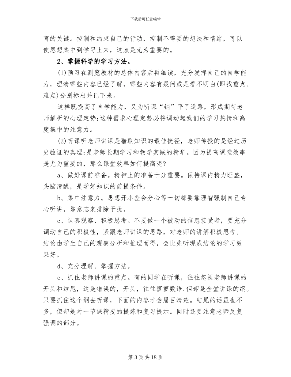 2024年高中学生学习总结与反思范文_第3页