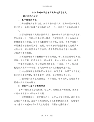 2024年高中学生学习总结与反思范文