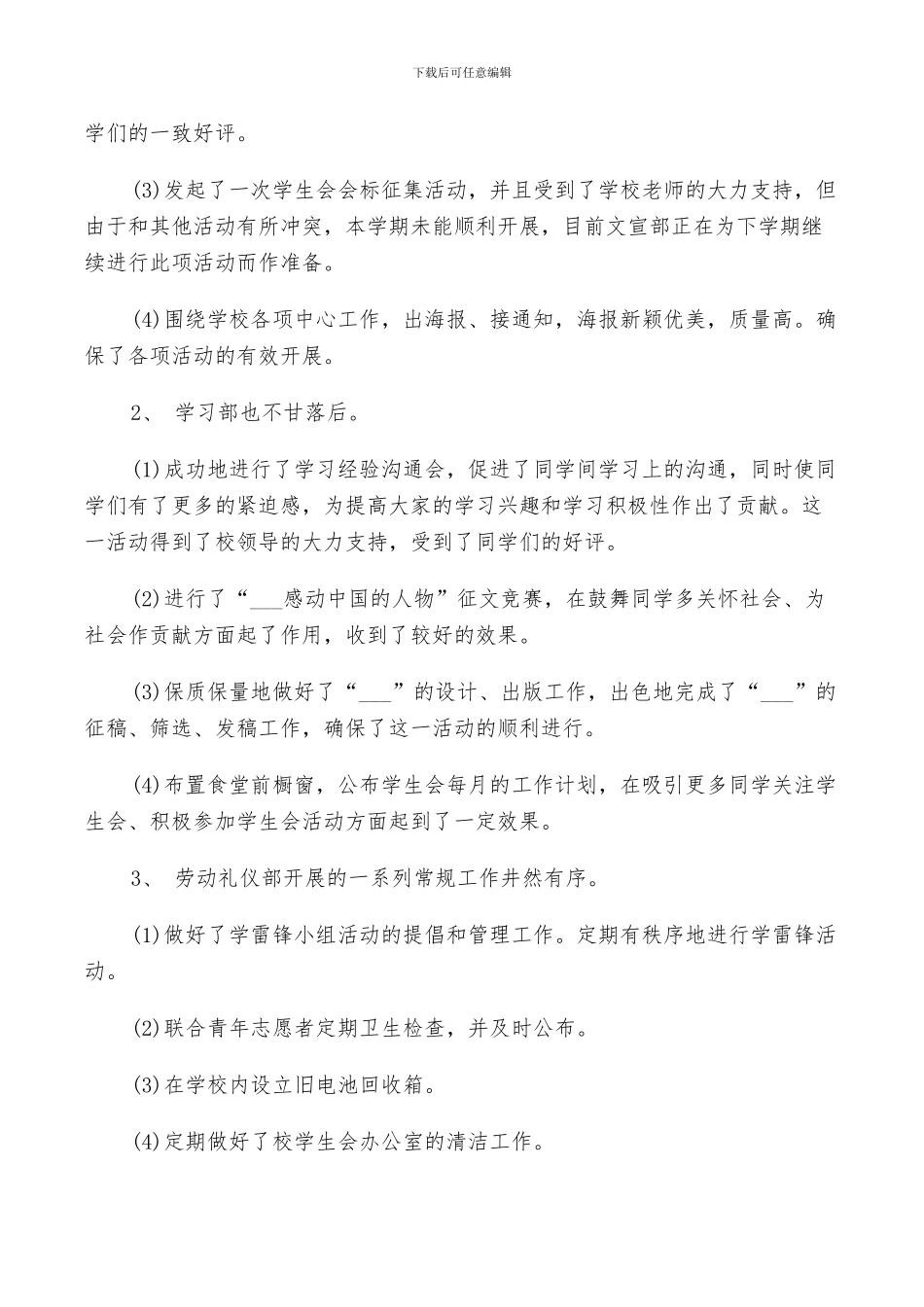 2024年高中学生会年度总结范文_第2页