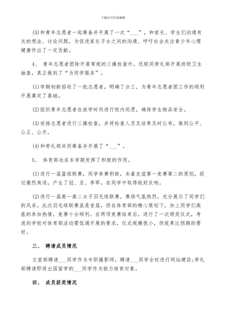 2024年高中学生会年度总结范文_第3页