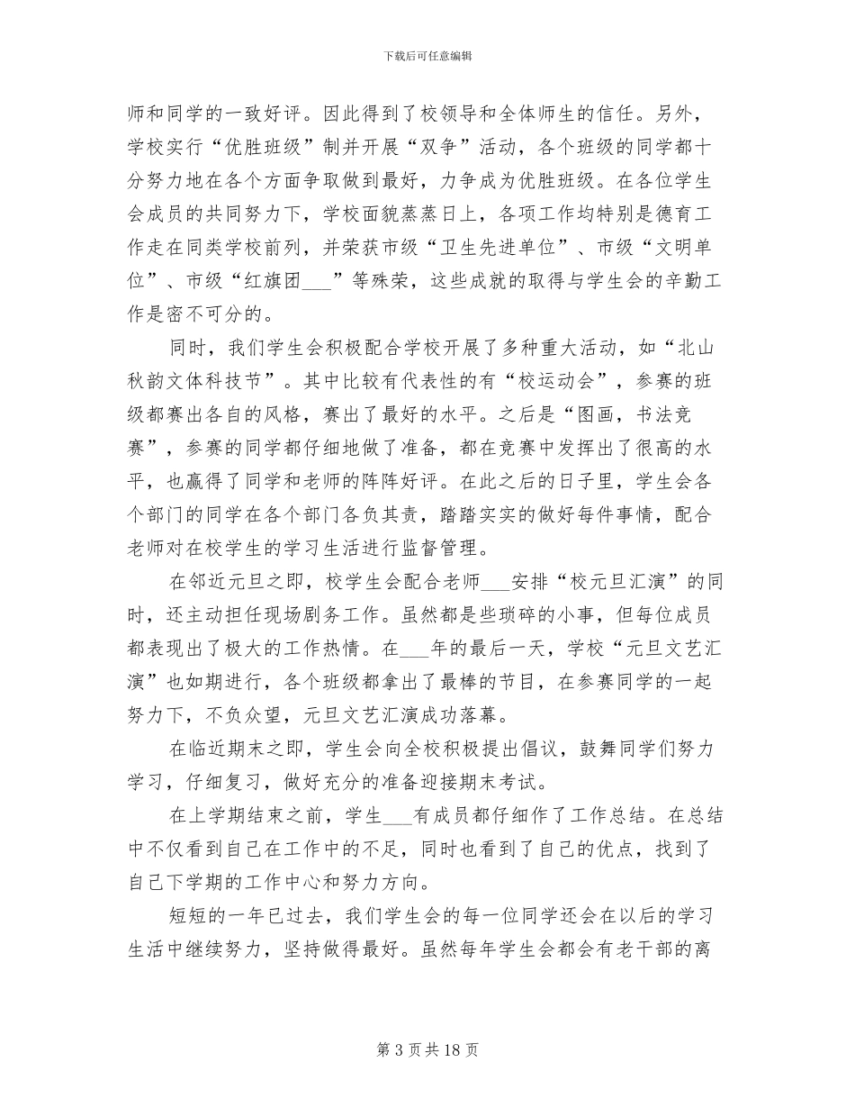 2024年高中学生会工作总结_第3页