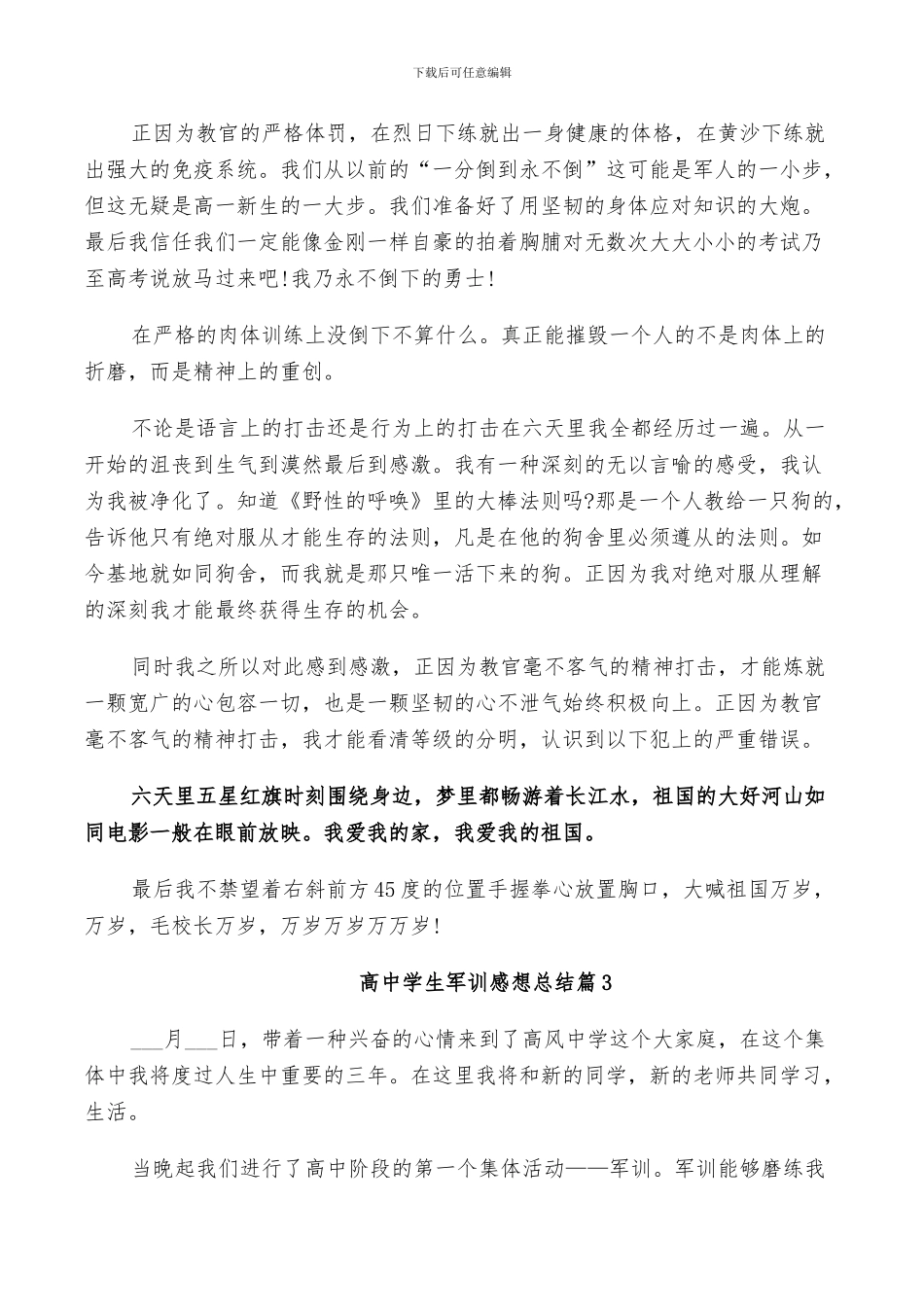 2024年高中学生军训感想总结_第2页