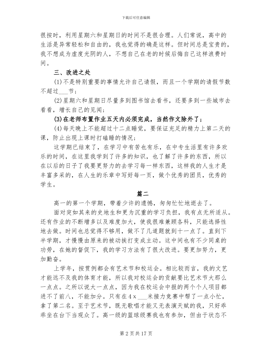 2024年高中学生学期自我总结_第2页
