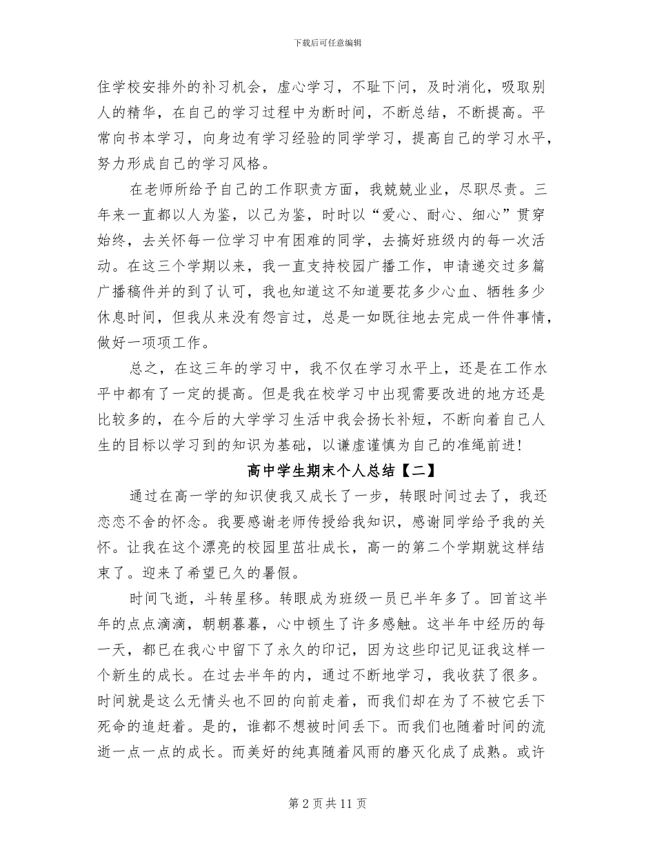 2024年高中学生期末个人总结_第2页