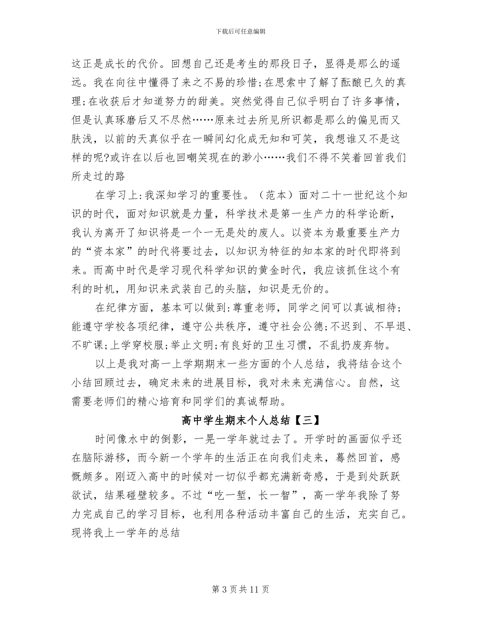 2024年高中学生期末个人总结_第3页