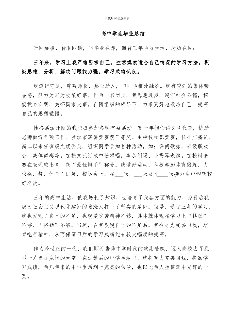 2024年高中学生毕业总结_第2页