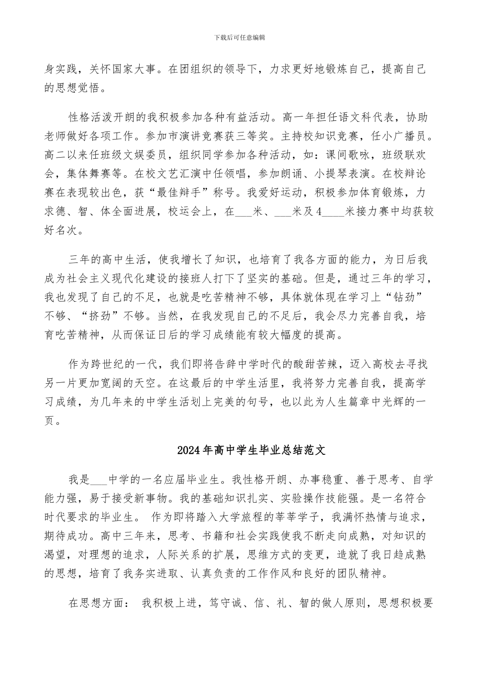 2024年高中学生毕业总结精选范文_第3页