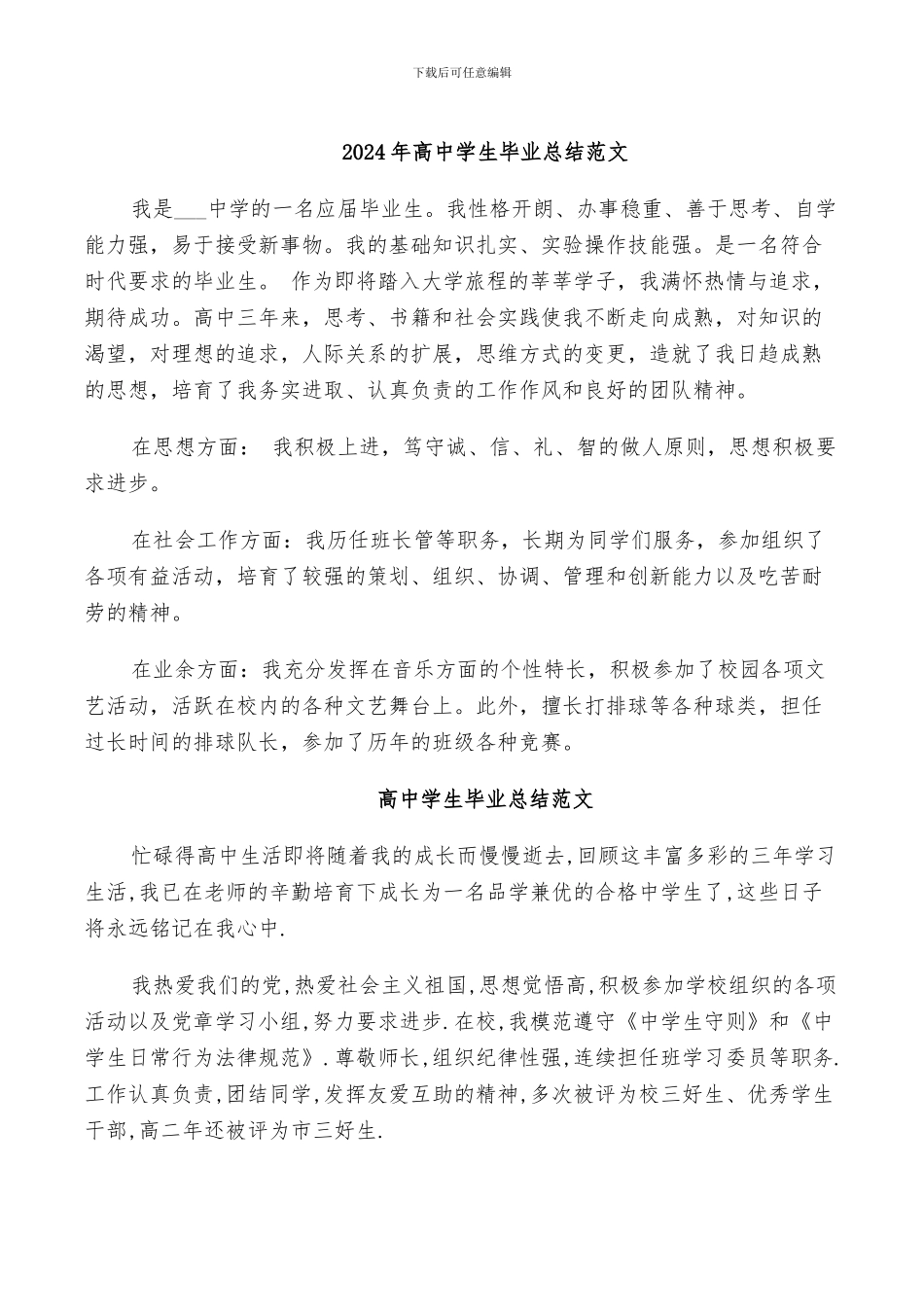 2024年高中学生毕业总结范文_第1页