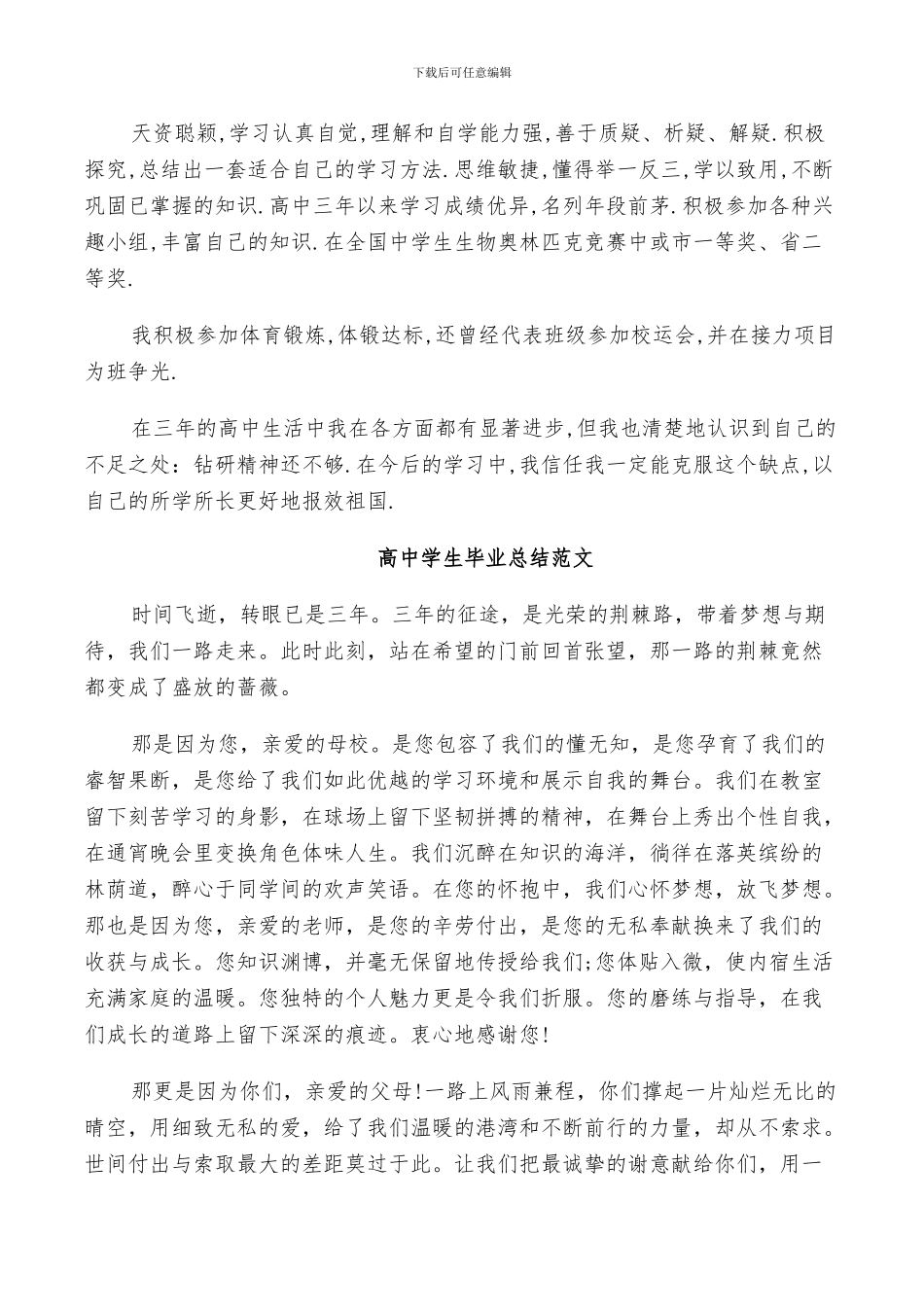 2024年高中学生毕业总结范文_第2页