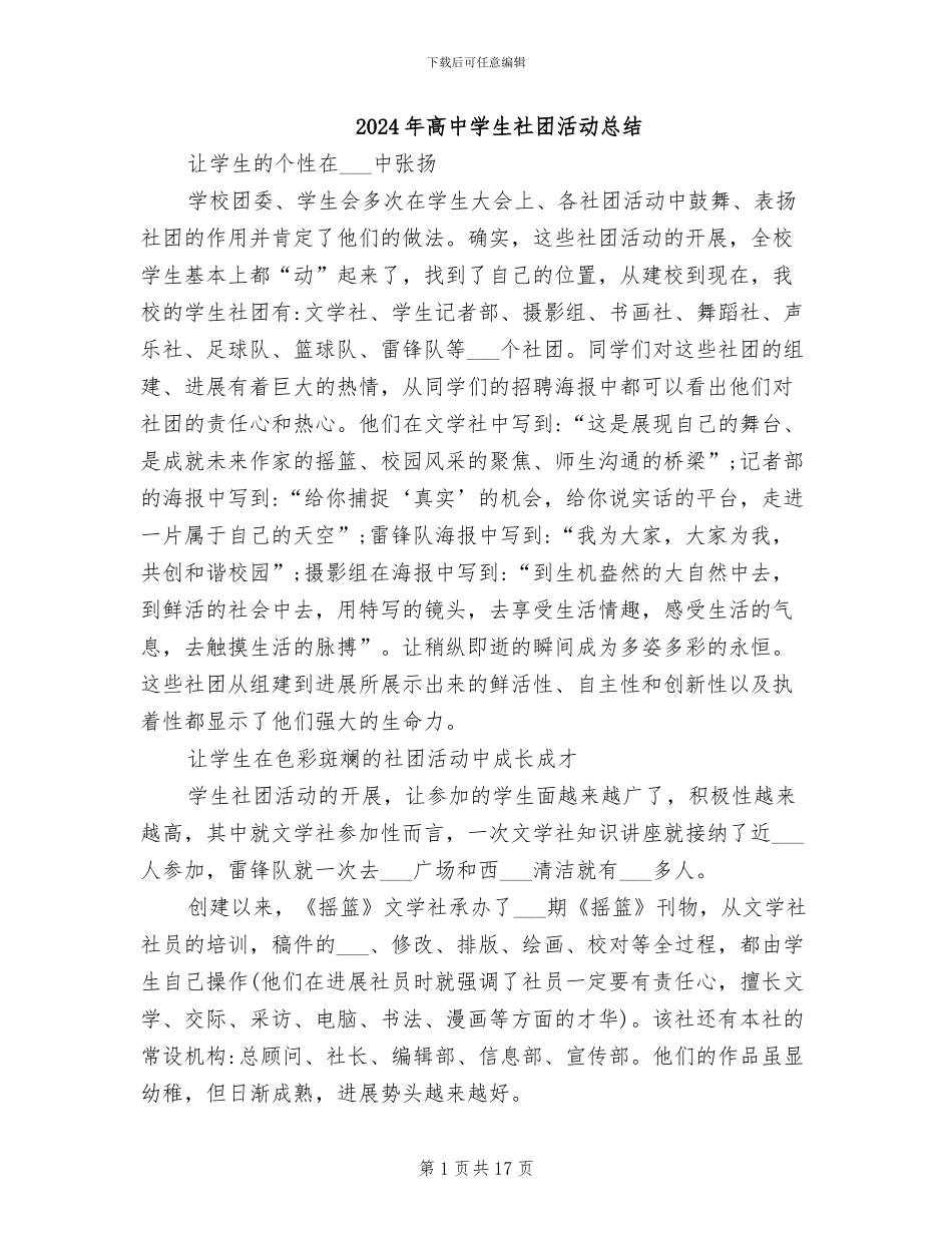 2024年高中学生社团活动总结_第1页