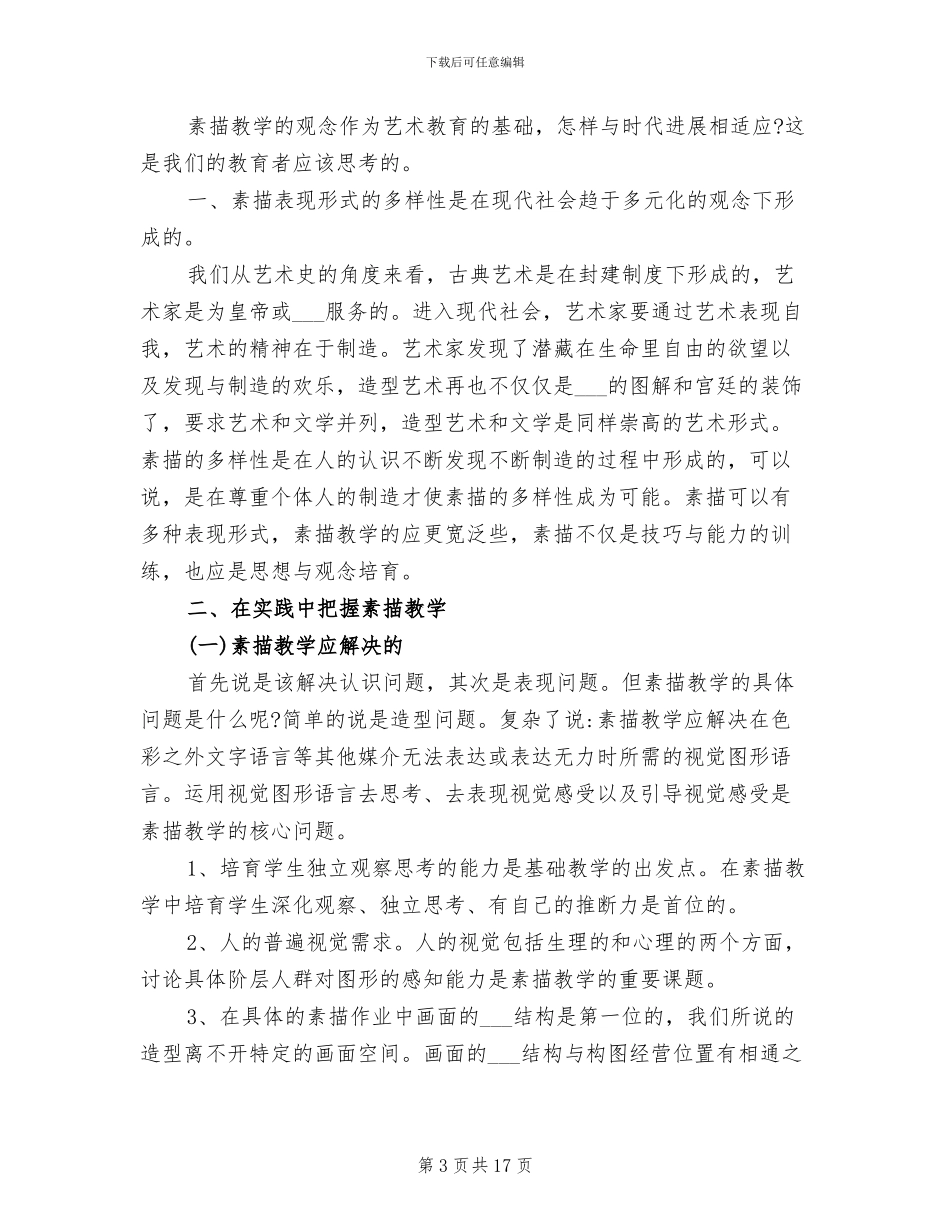 2024年高中学生社团活动总结_第3页