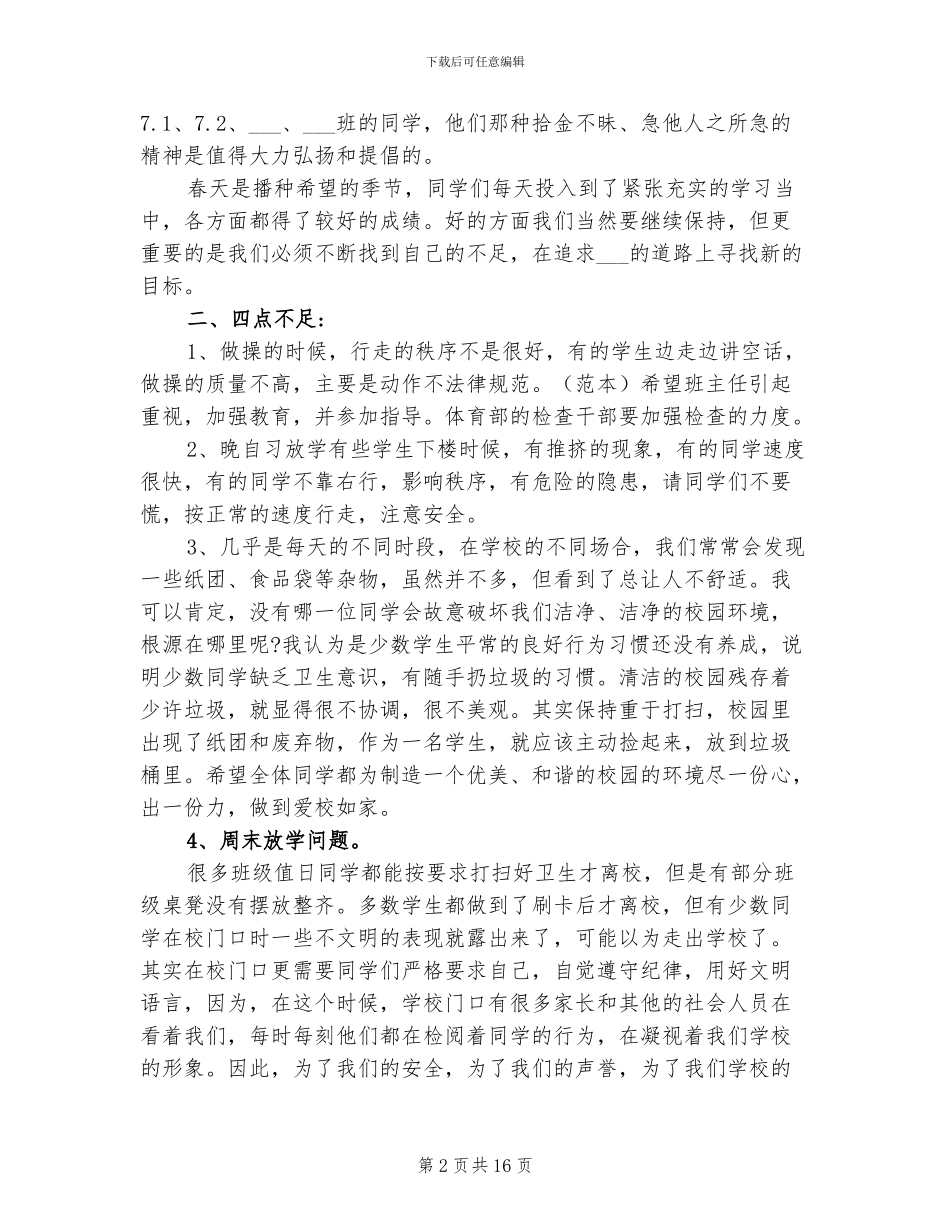 2024年高中学生班级值周工作总结_第2页