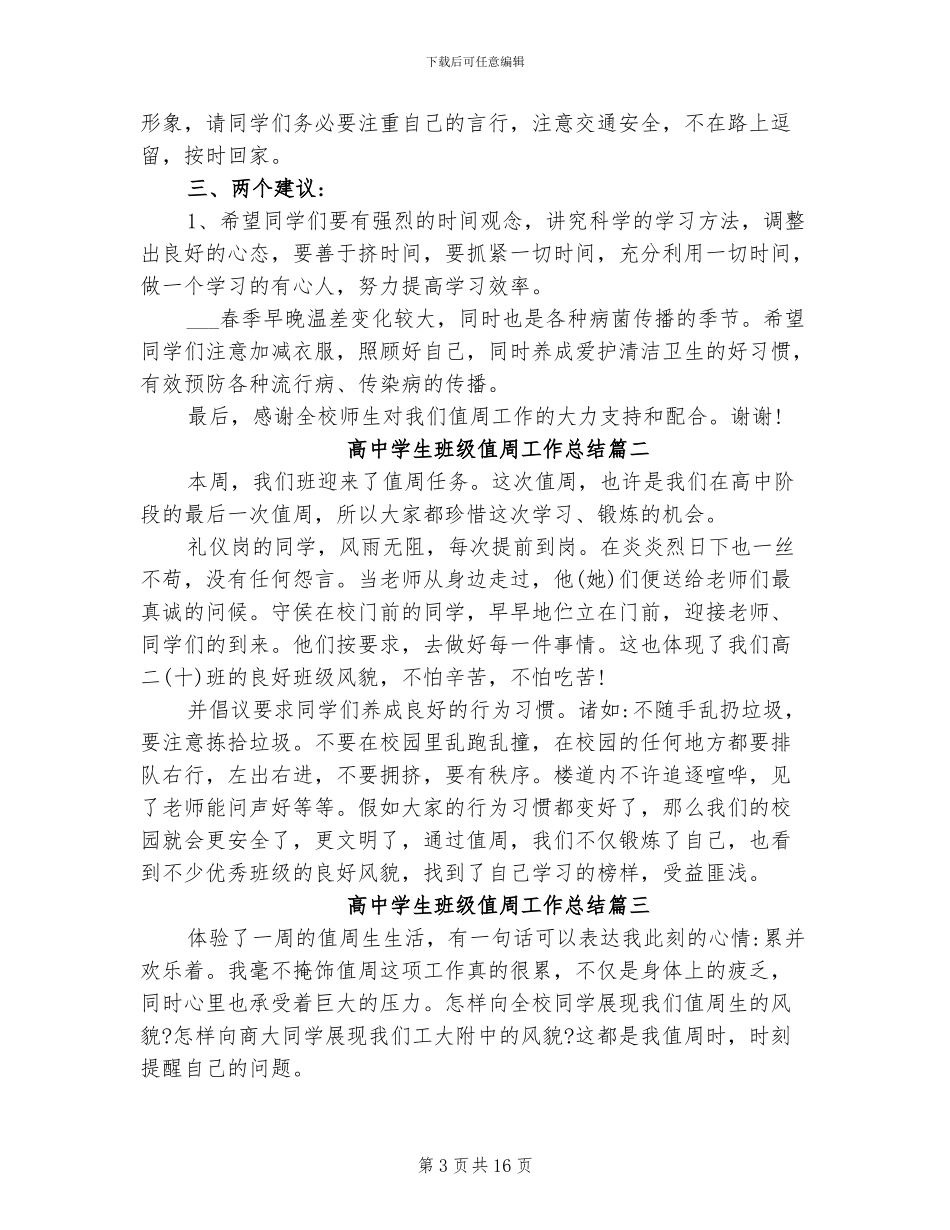 2024年高中学生班级值周工作总结_第3页