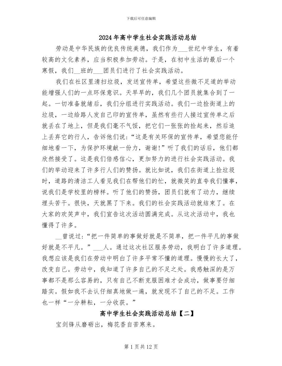 2024年高中学生社会实践活动总结_第1页