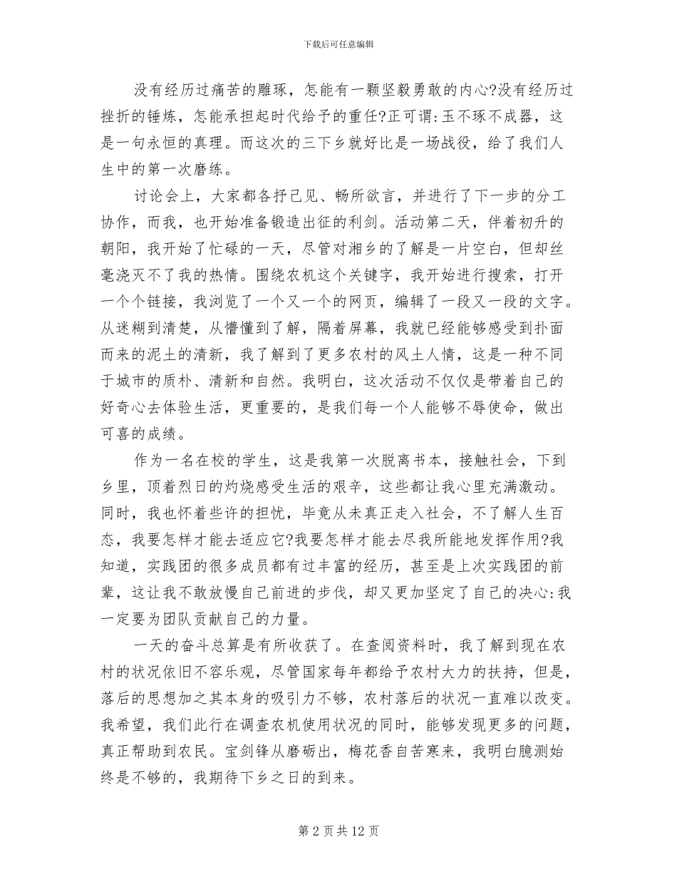 2024年高中学生社会实践活动总结_第2页