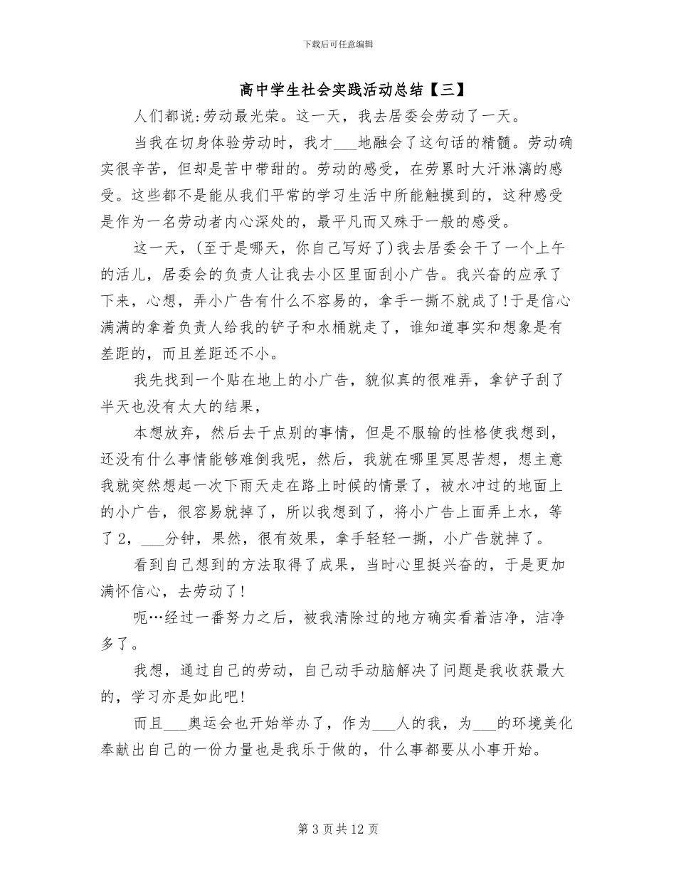 2024年高中学生社会实践活动总结_第3页