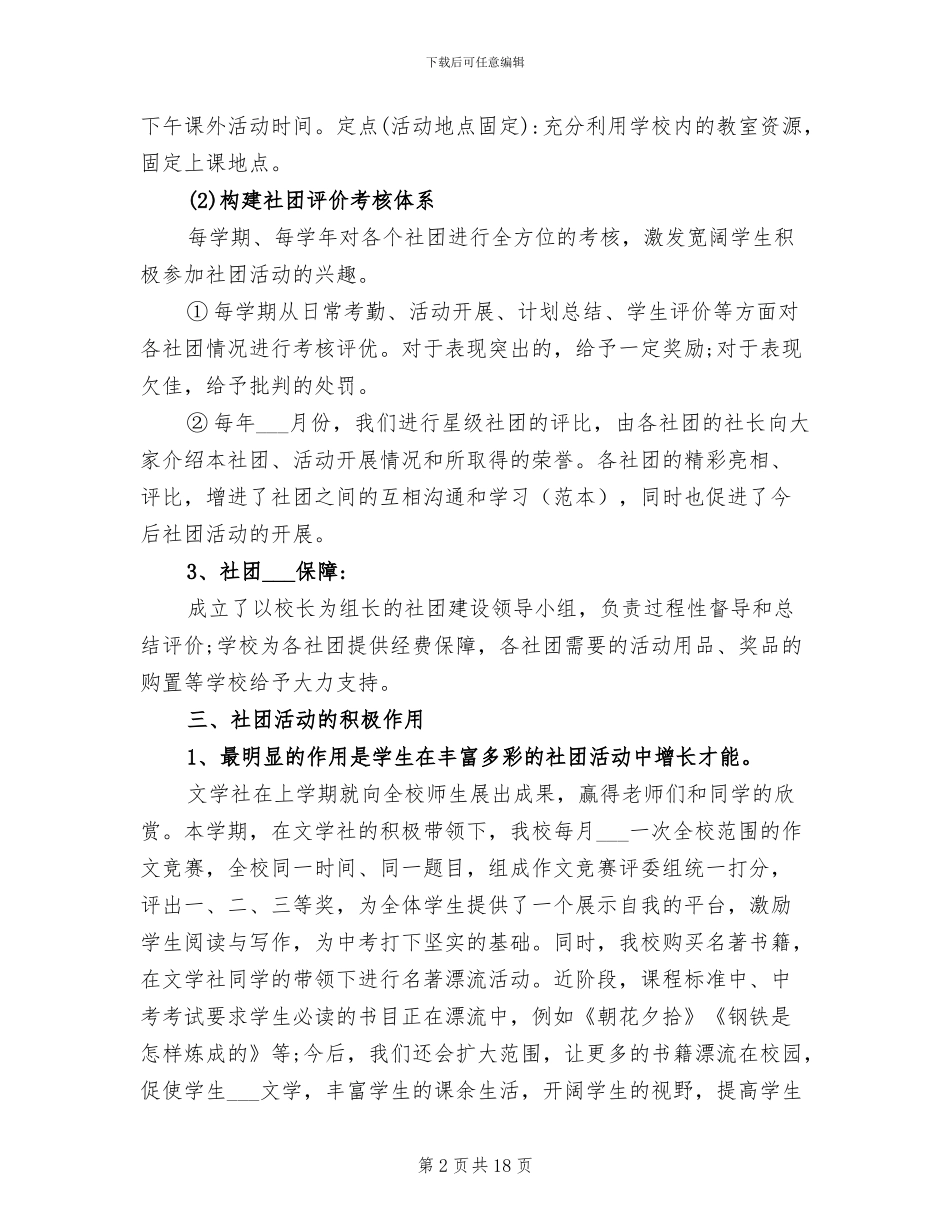 2024年高中学生社团工作总结_第2页