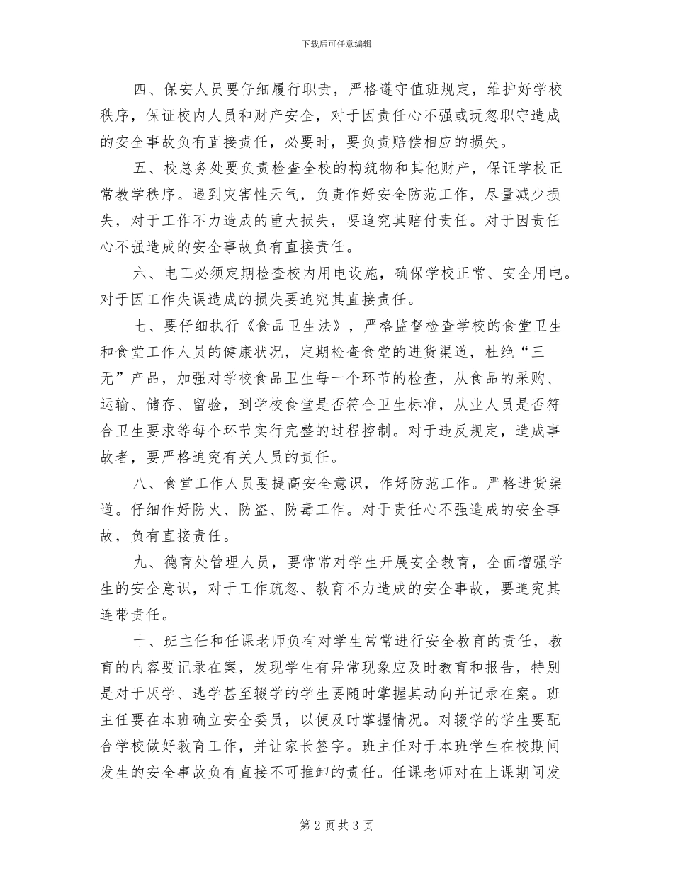 2024年高中安全疏散设施管理制度_第2页