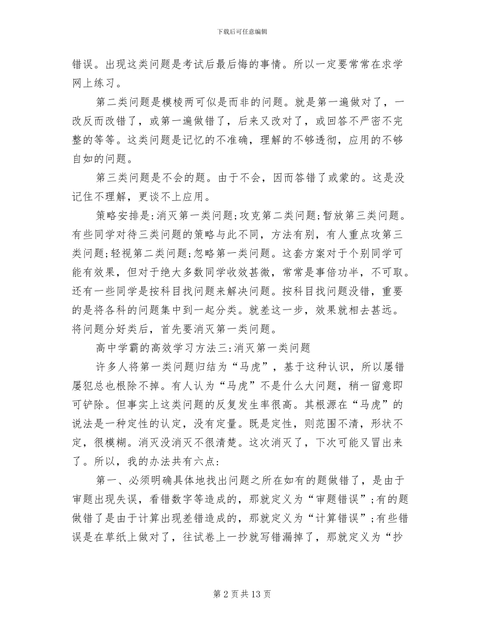 2024年高中学霸高效学习方法总结_第2页