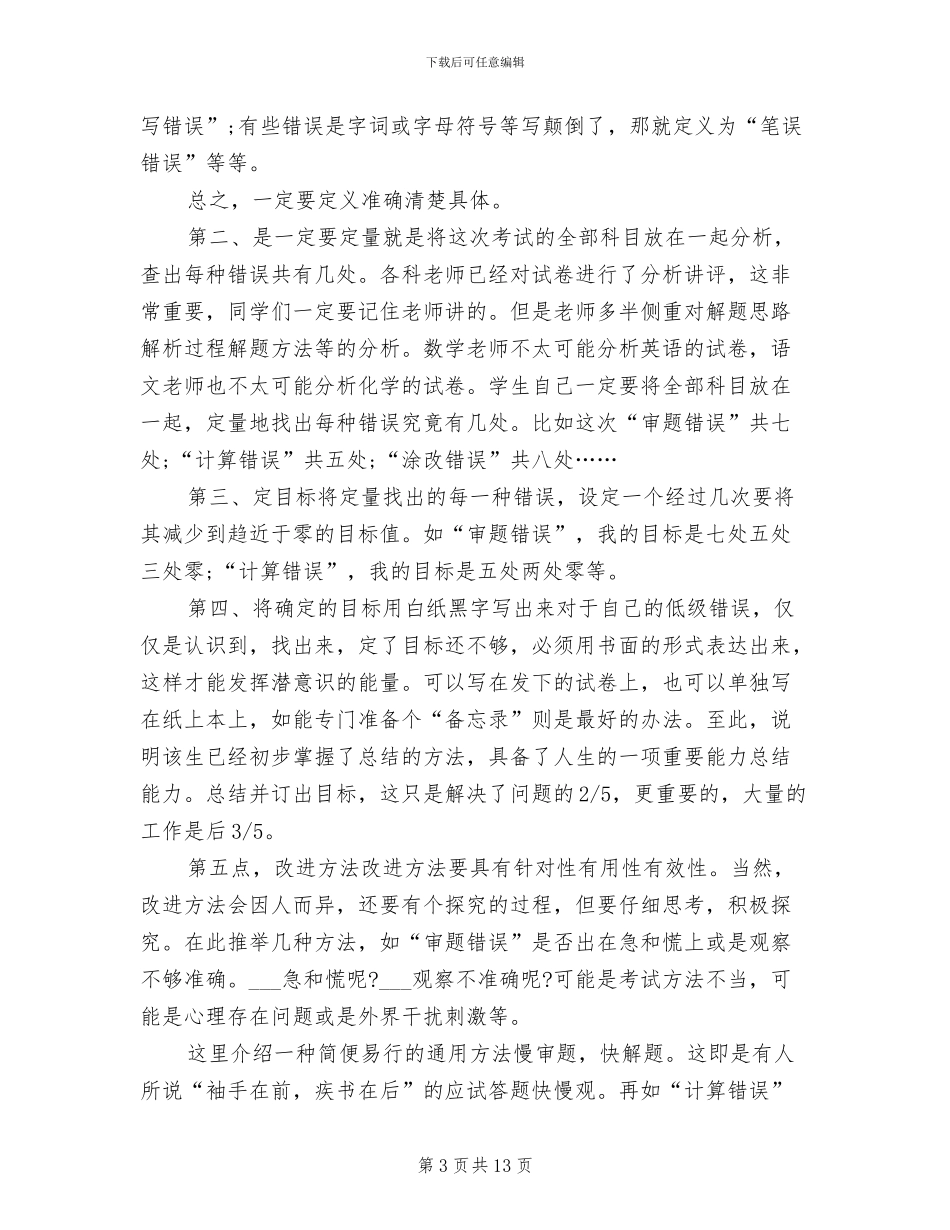 2024年高中学霸高效学习方法总结_第3页