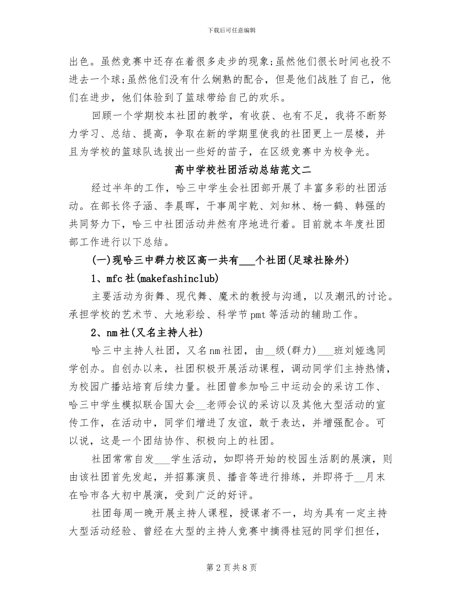 2024年高中学校社团活动总结_第2页