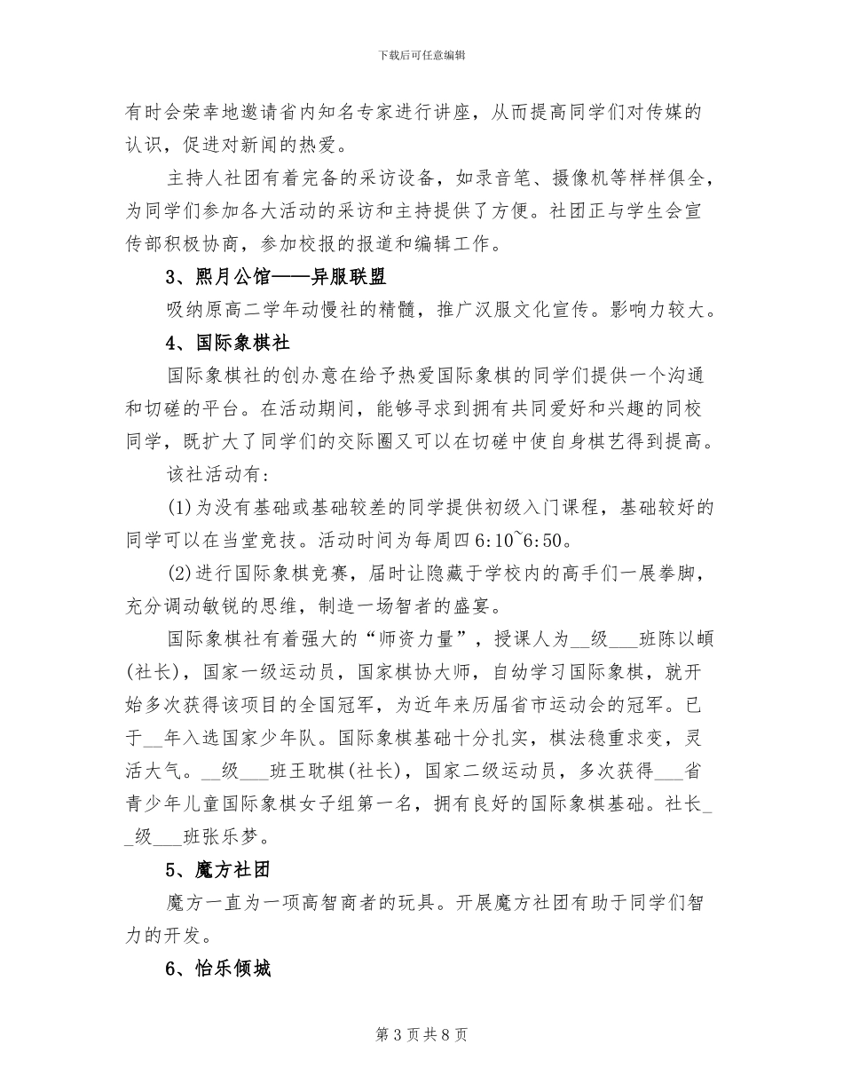 2024年高中学校社团活动总结_第3页
