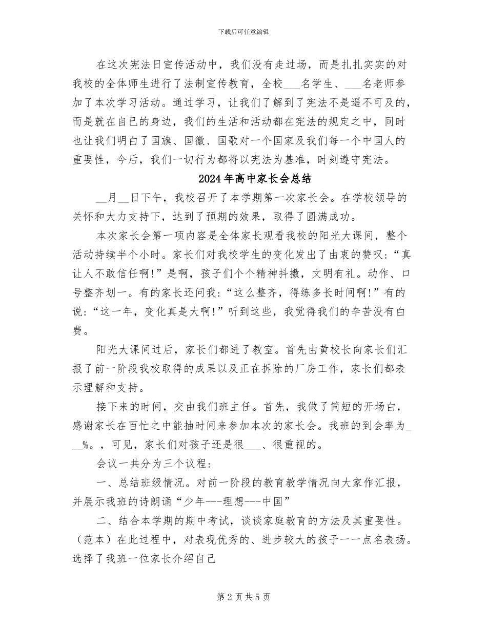 2024年高中宪法宣传教育活动总结_第2页