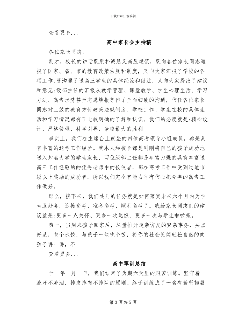 2024年高中宪法宣传教育活动总结_第3页