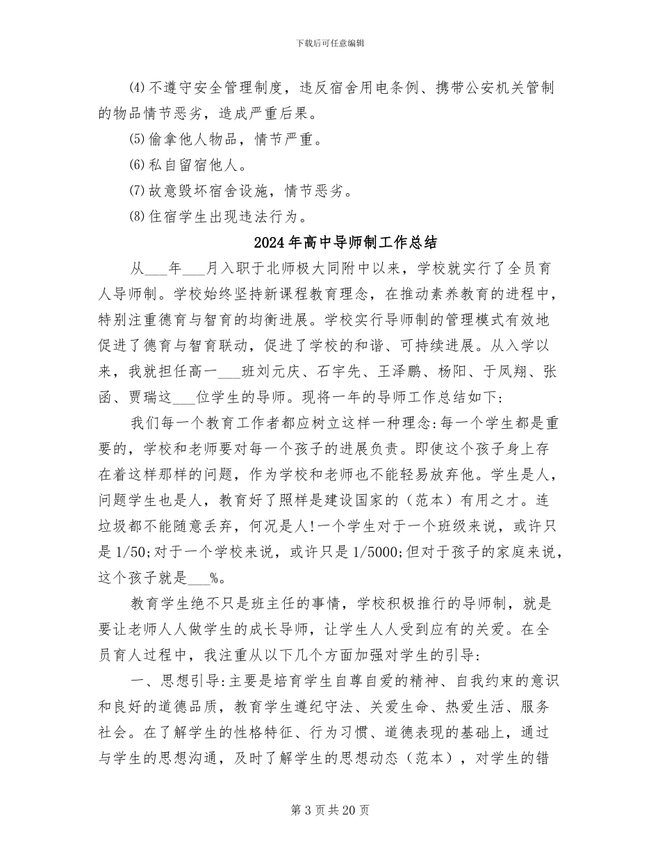 2024年高中寄宿生工作总结两_第3页