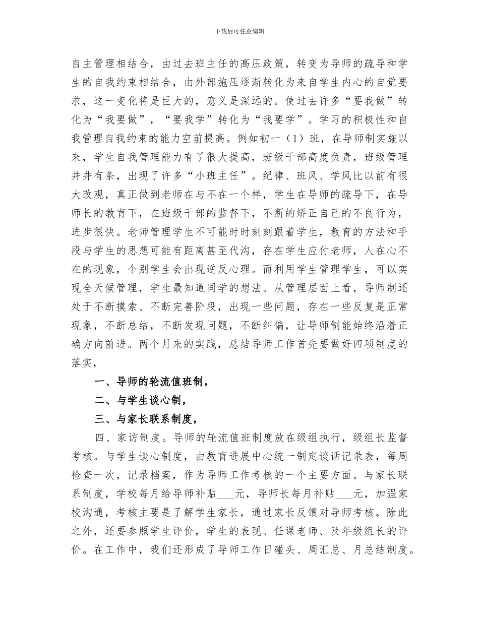 2024年高中导师制工作总结范文_第3页