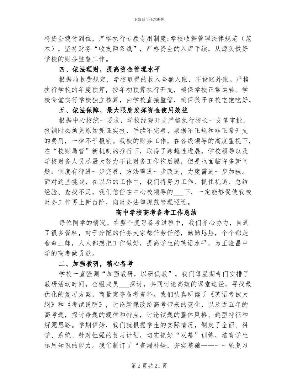 2024年高中学校财务工作总结_第2页