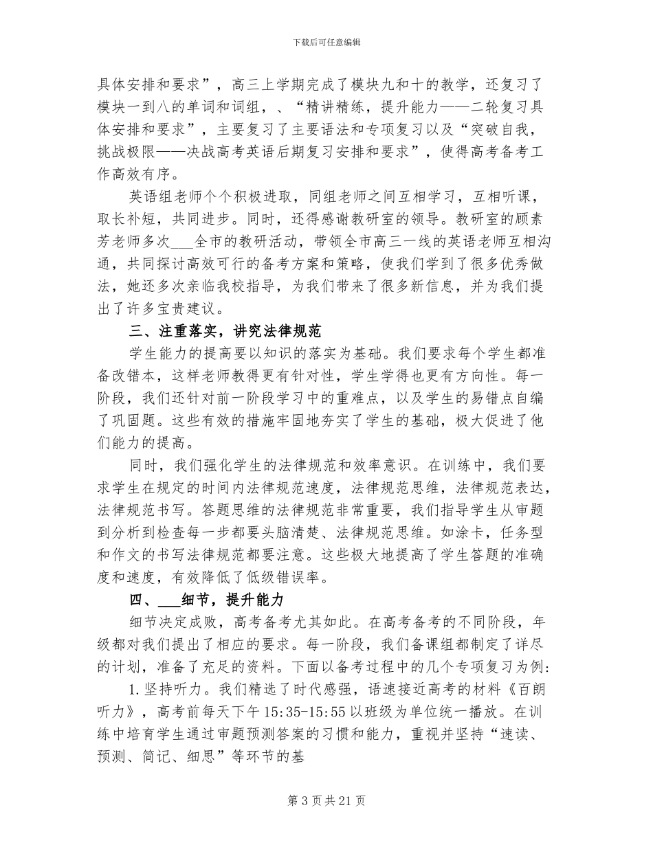 2024年高中学校财务工作总结_第3页