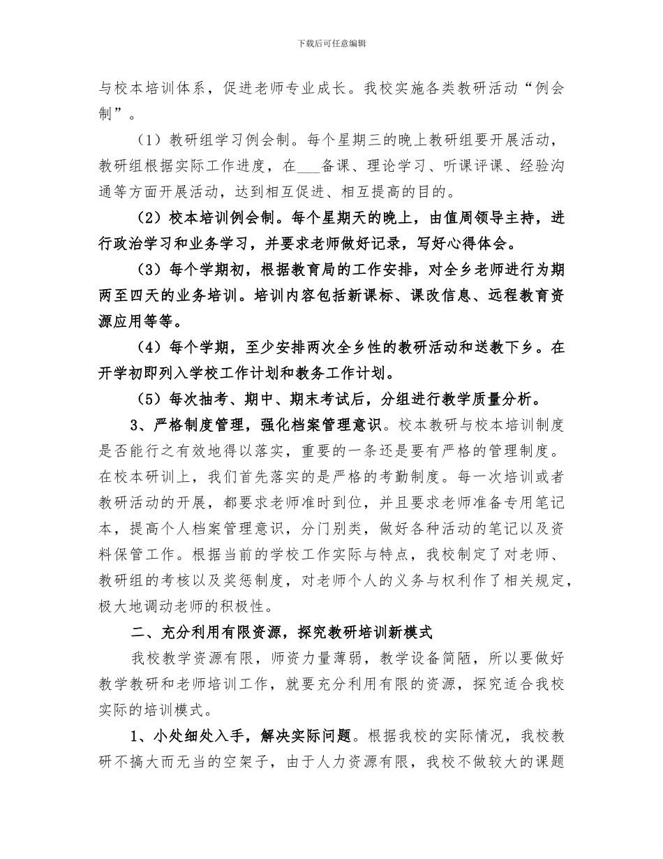 2024年高中学校校本教研经验总结范本_第2页