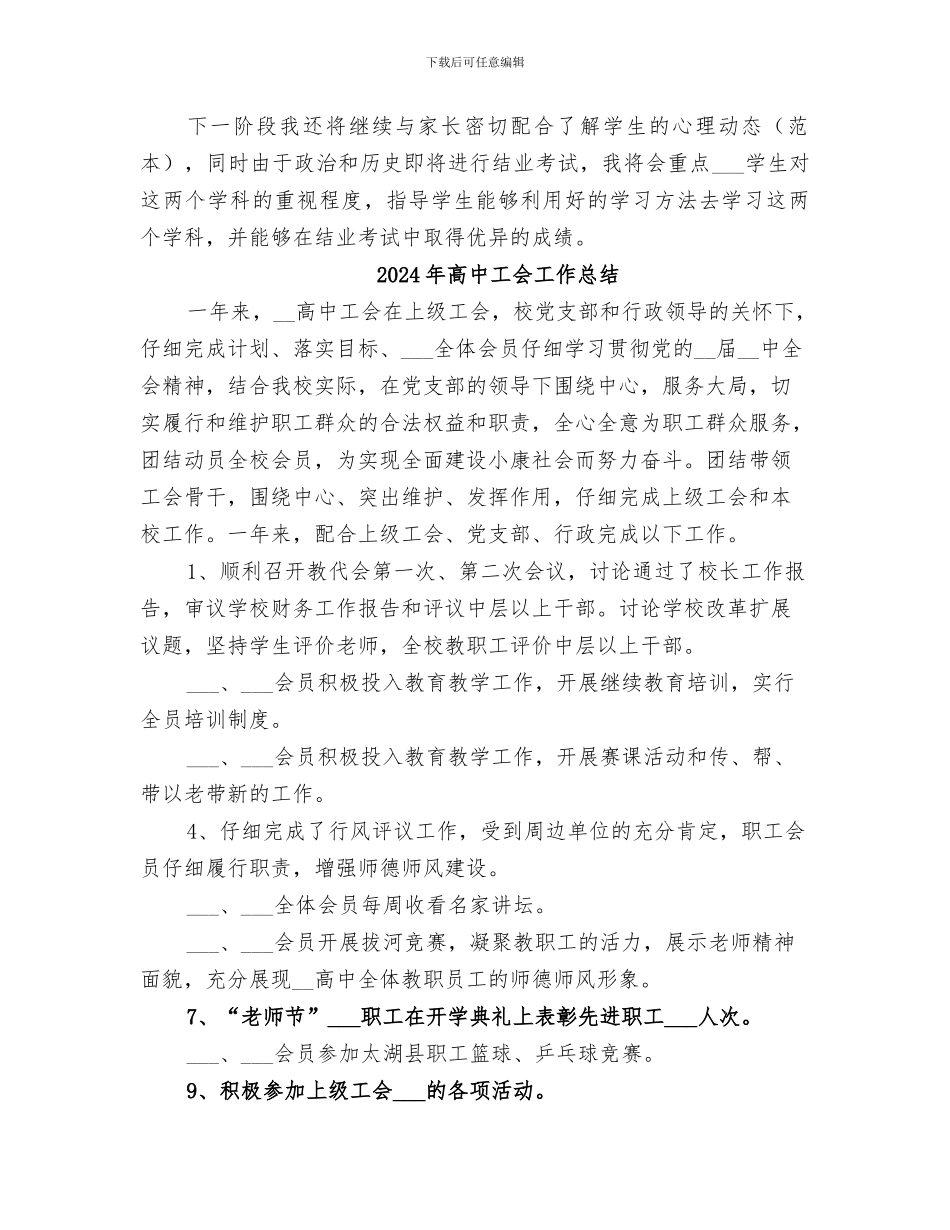 2024年高中导师制工作总结范本_第2页