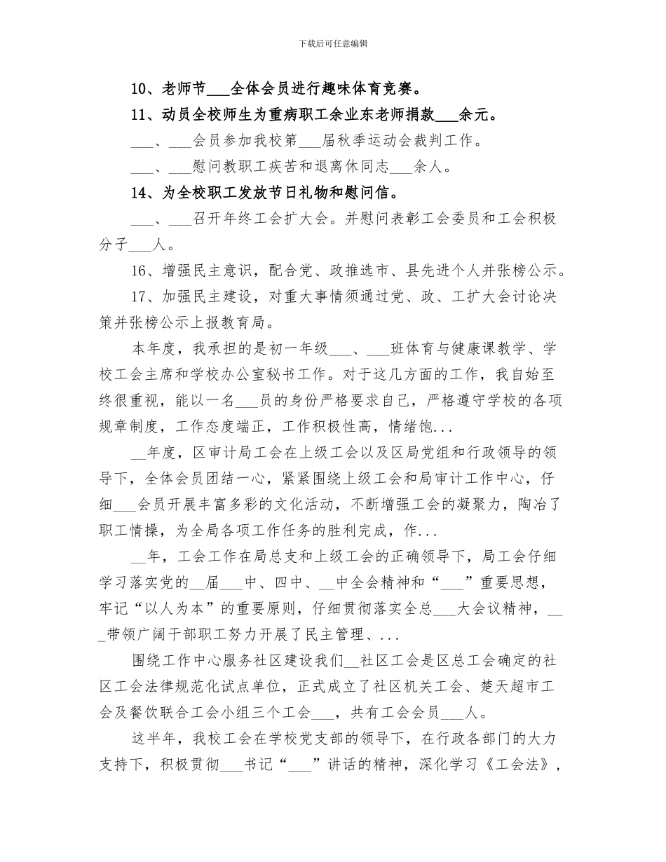 2024年高中导师制工作总结范本_第3页