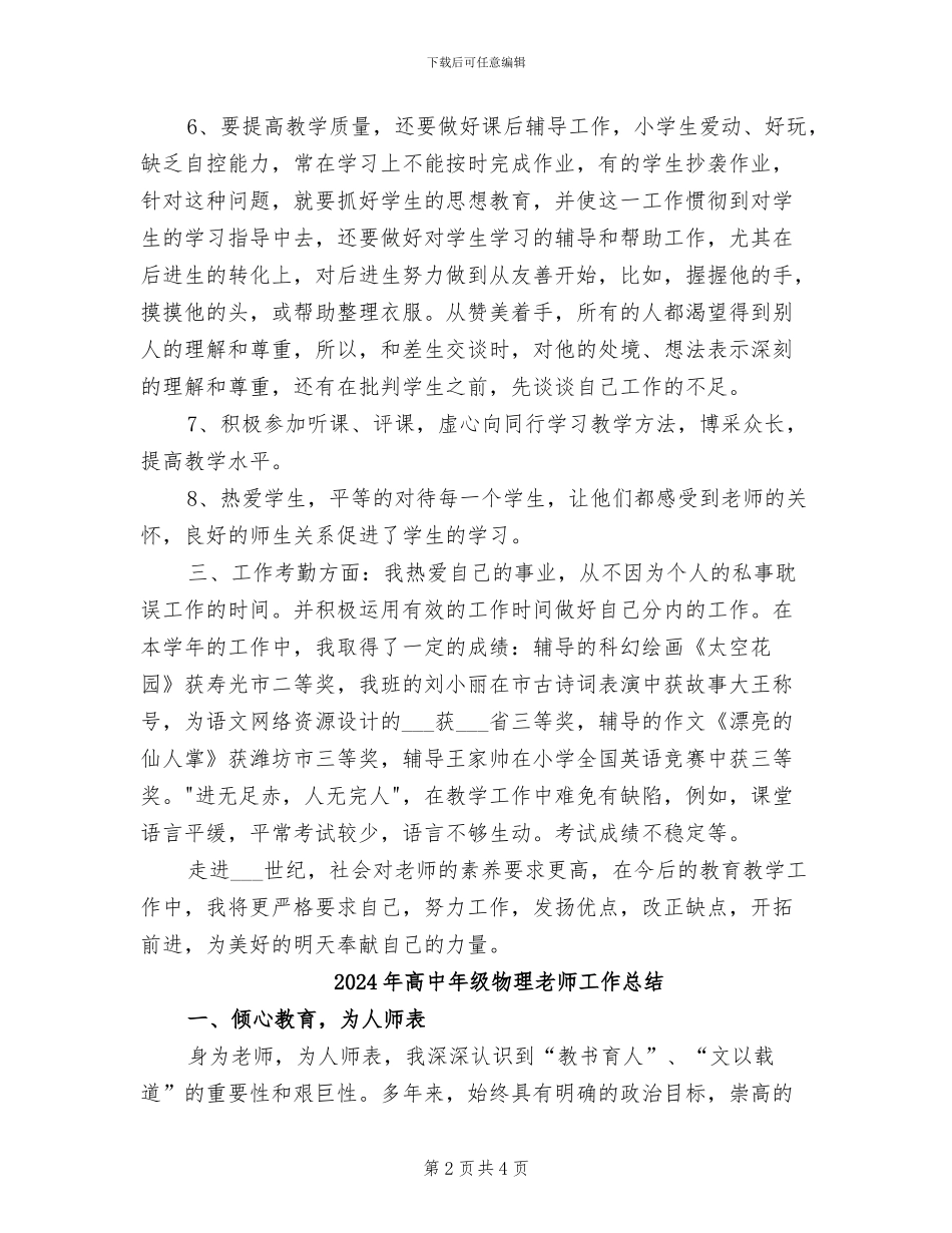 2024年高中年级教师年度工作总结_第2页