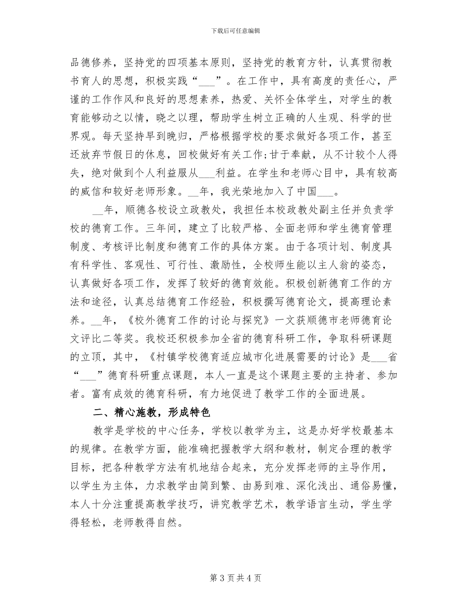 2024年高中年级教师年度工作总结_第3页