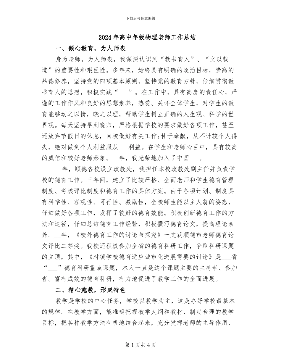 2024年高中年级物理教师工作总结_第1页