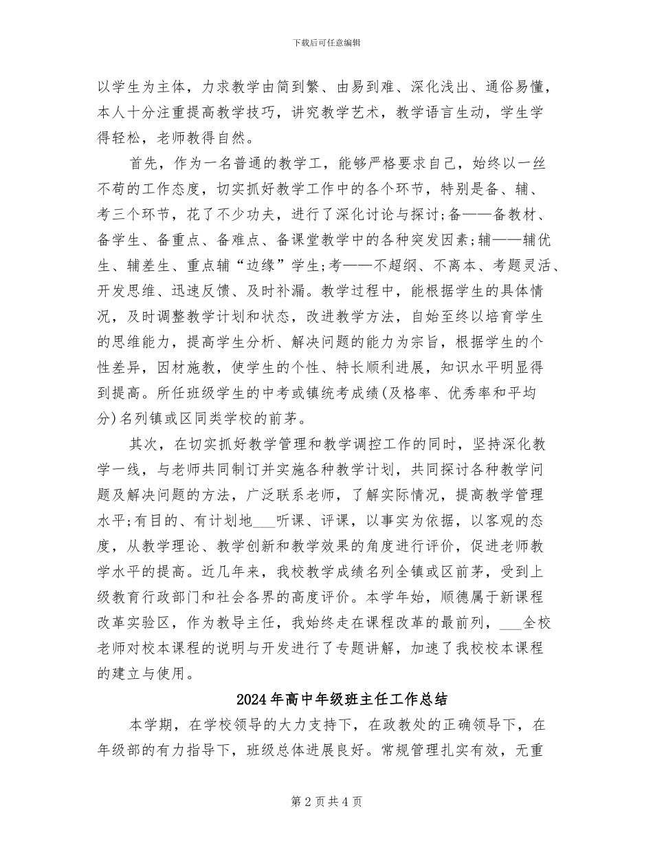 2024年高中年级物理教师工作总结_第2页