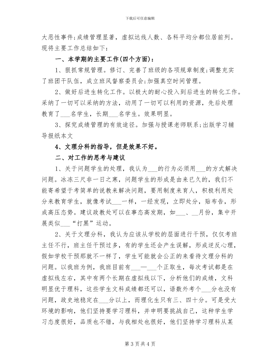 2024年高中年级物理教师工作总结_第3页